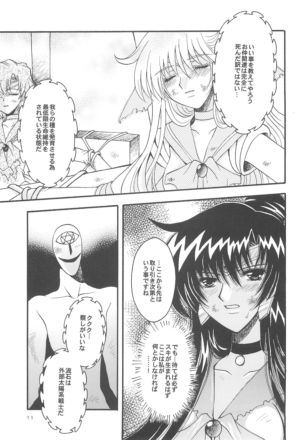 Owaru Sekai dai 4 shou page 11 full