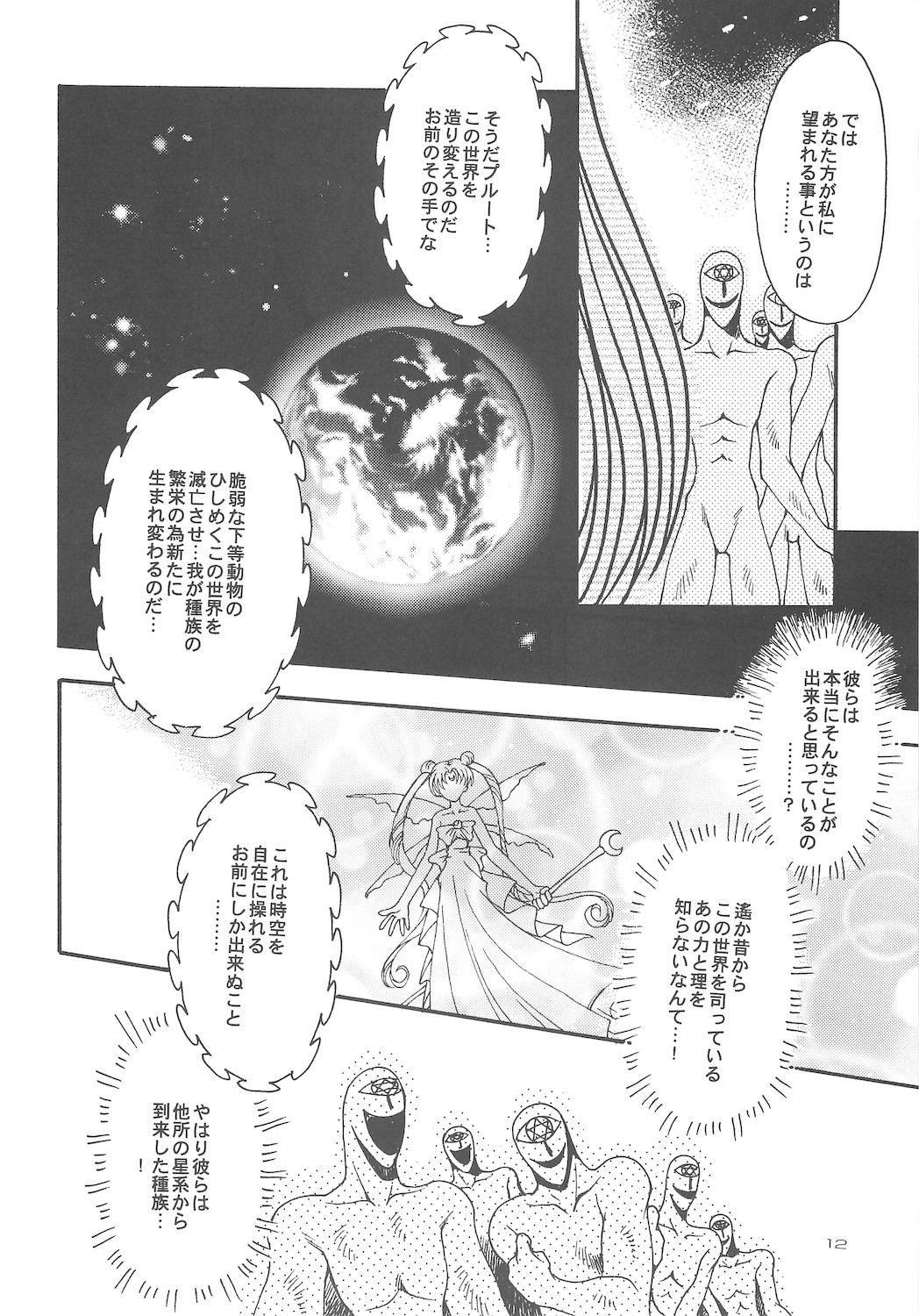 Owaru Sekai dai 4 shou page 12 full