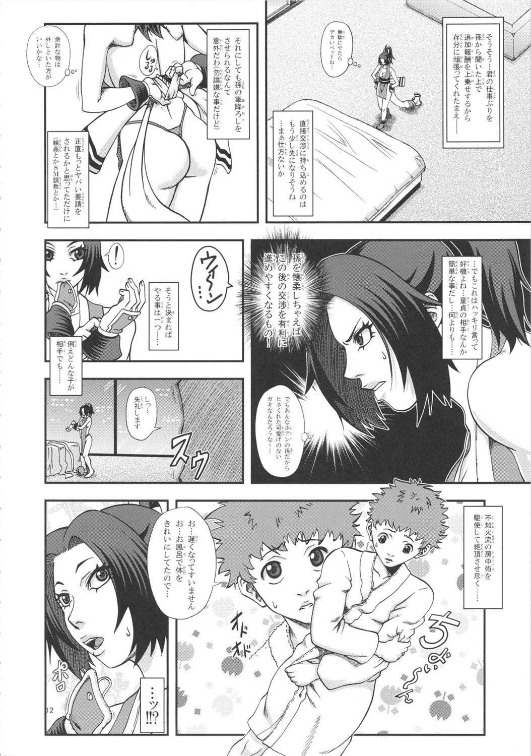 Shiranui Muzan 3 page 11 full
