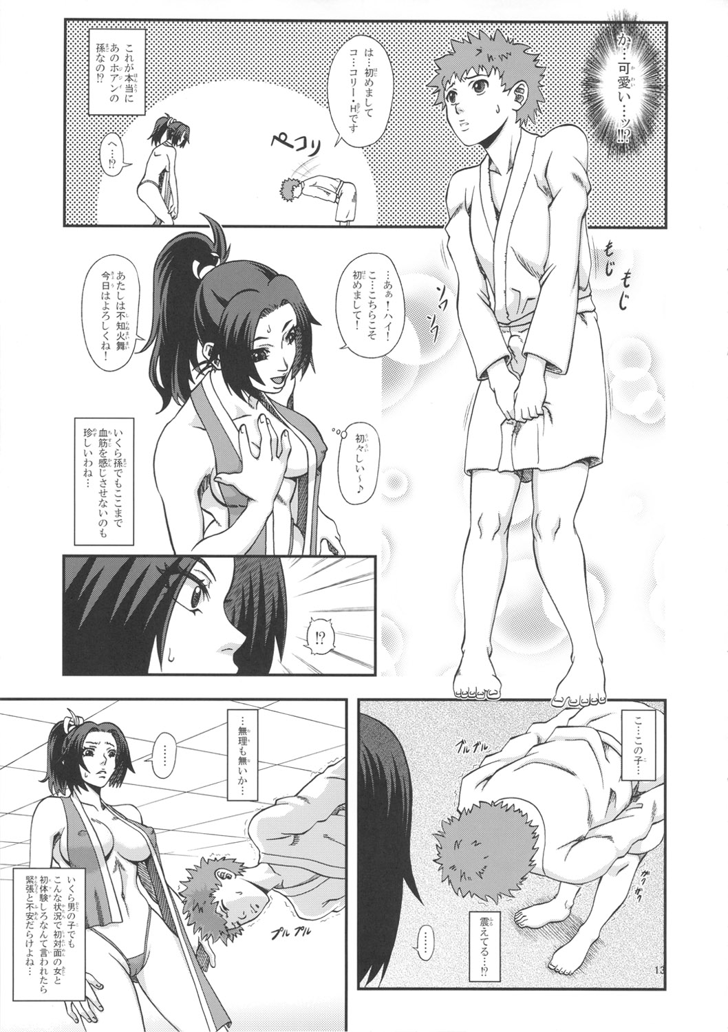 Shiranui Muzan 3 page 12 full