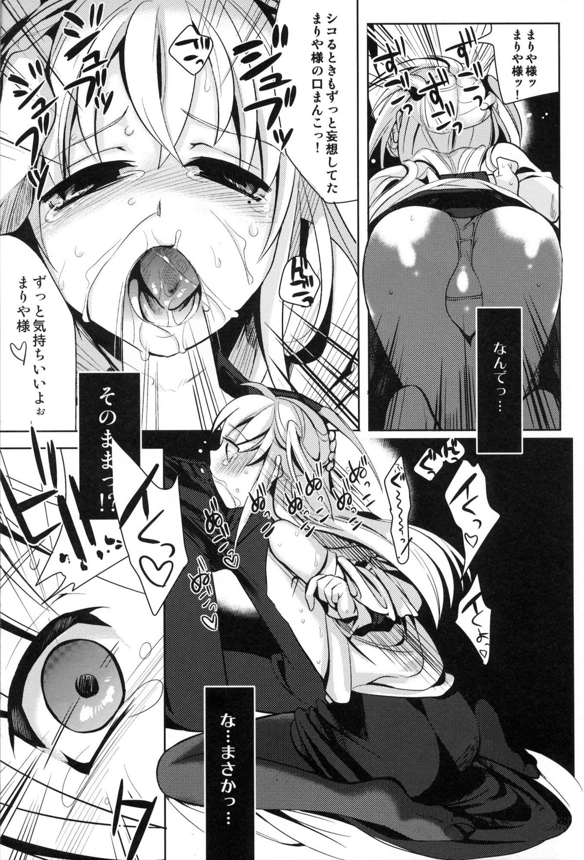 MARIA+MANIA page 12 full