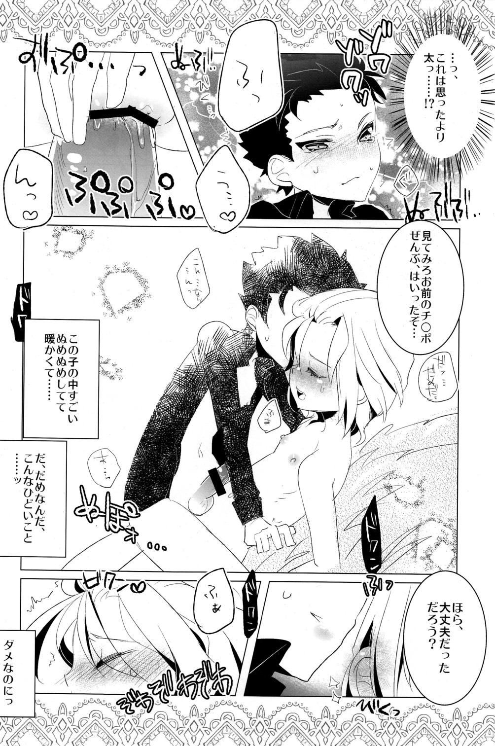 Shota Shaddai page 10 full
