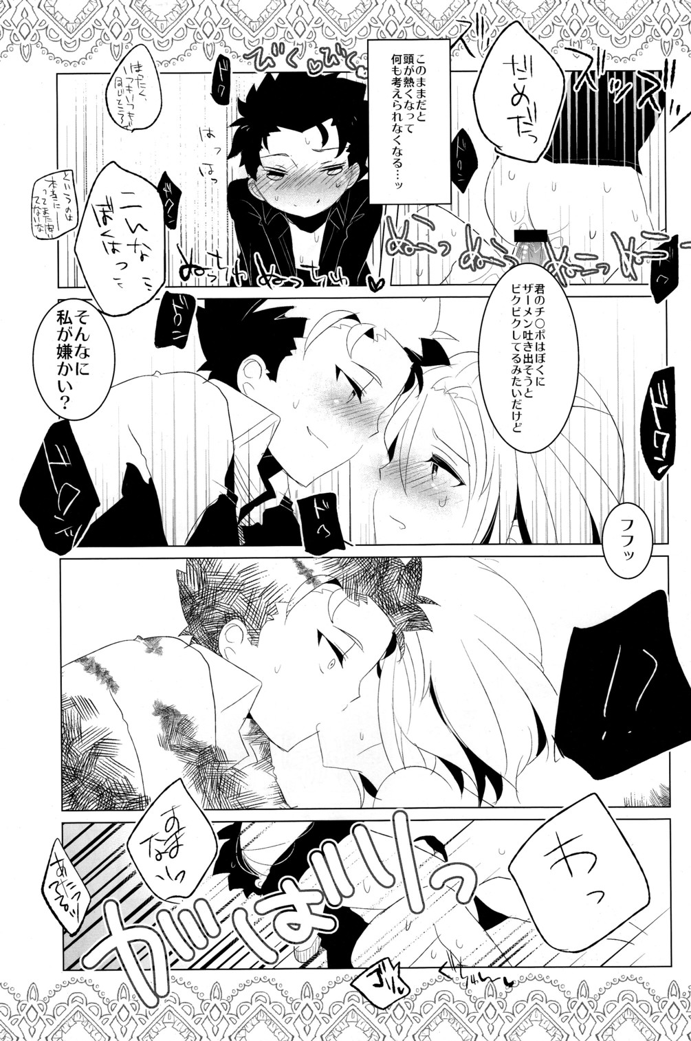 Shota Shaddai page 11 full