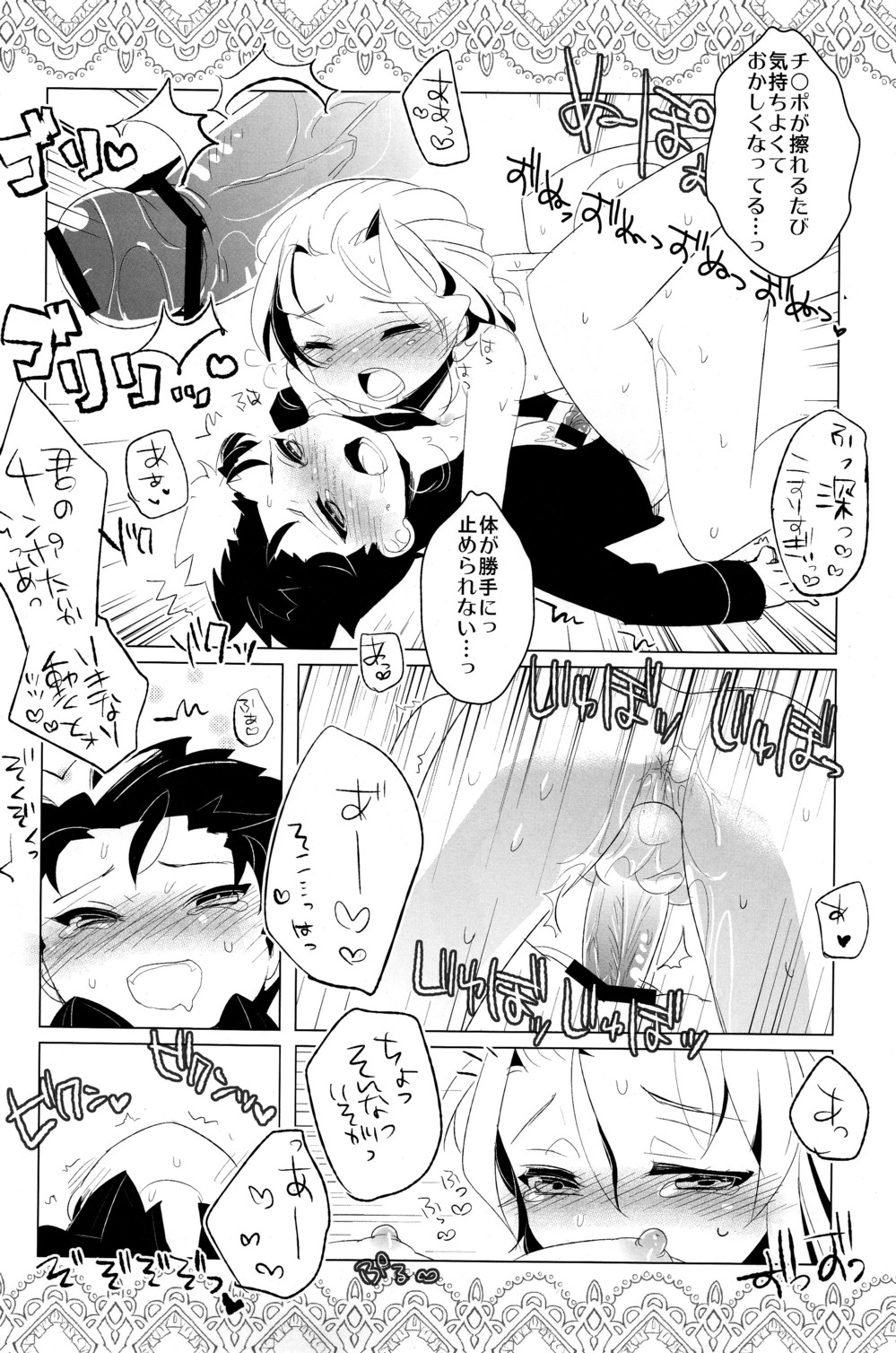 Shota Shaddai page 12 full