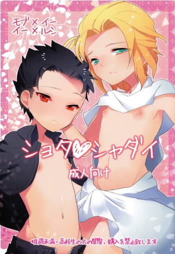(Daijoubuda, Mondai Nai.) [Yumeutsutsu daga Daijoubu ka? (menimo)] Shota Shaddai (El Shaddai) cover