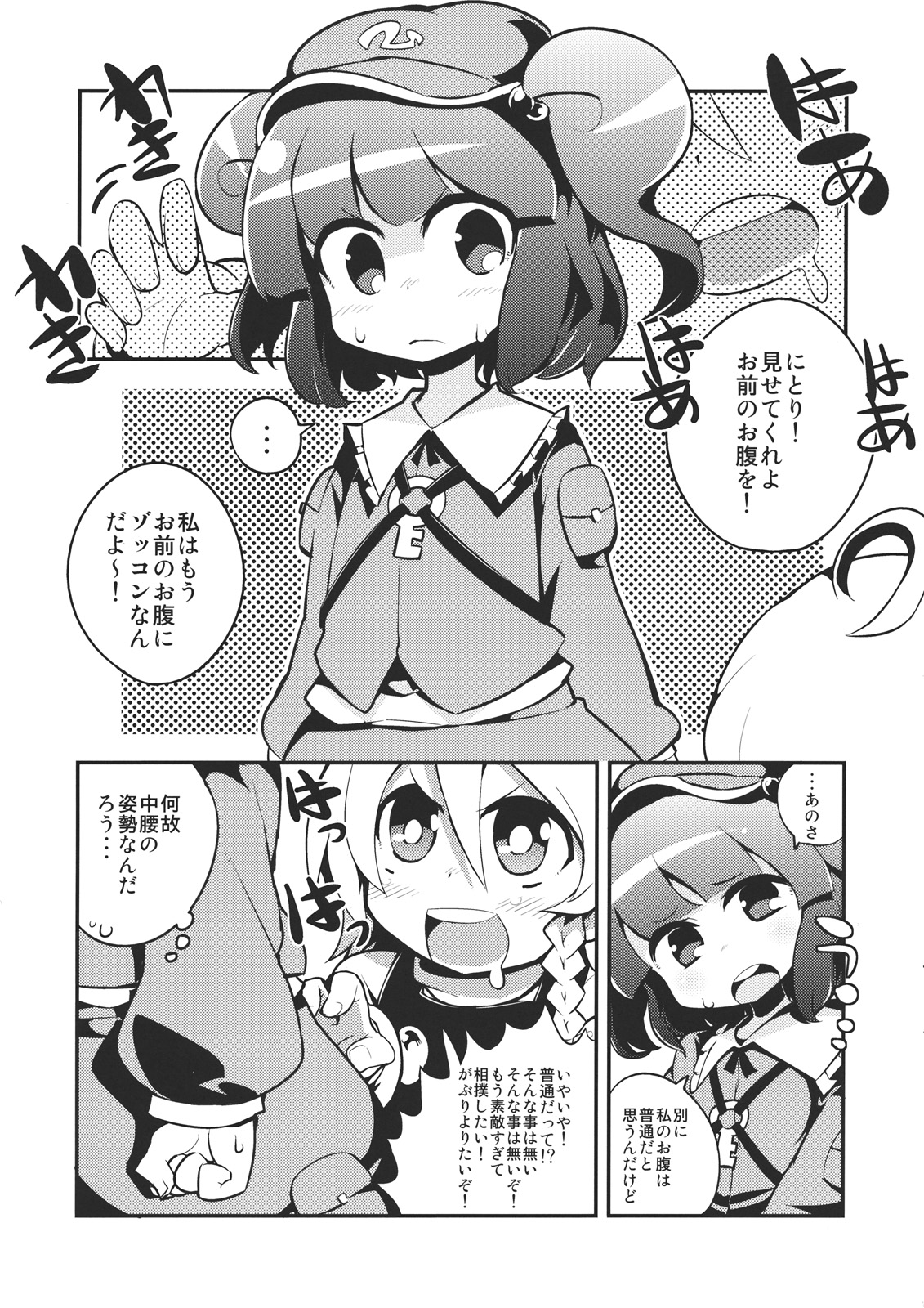 Nitori Pon Pon page 5 full