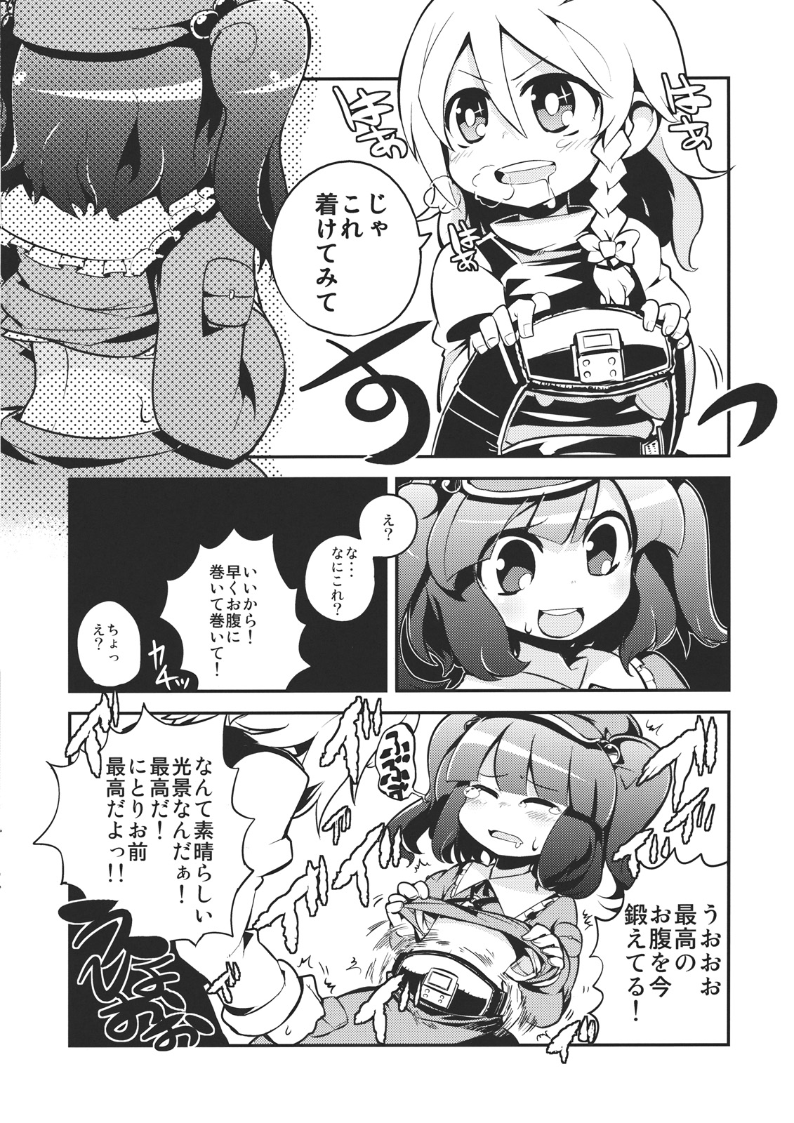 Nitori Pon Pon page 8 full
