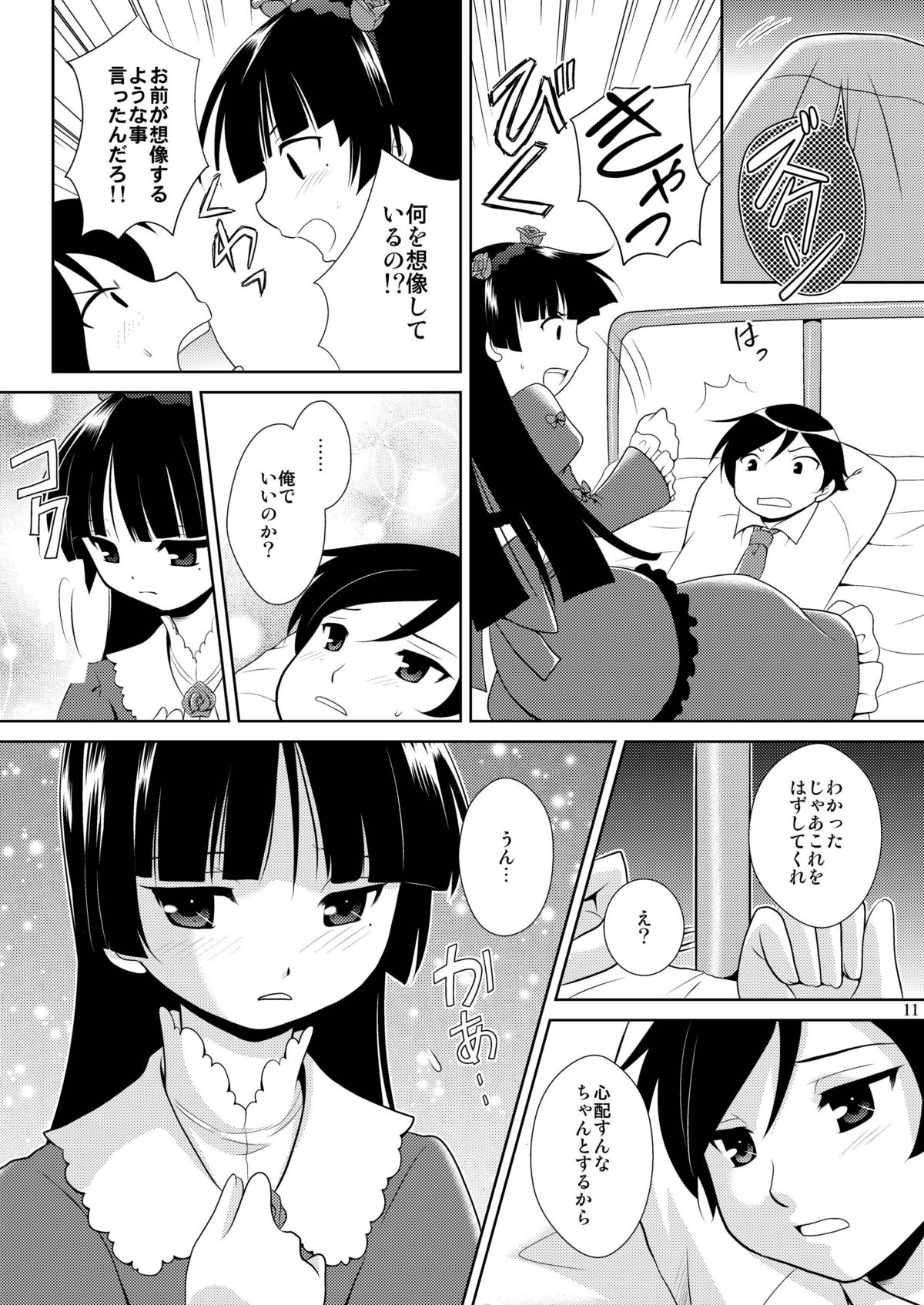 Ore no Kouhai ga konna ni kawaii wake ga nai page 11 full
