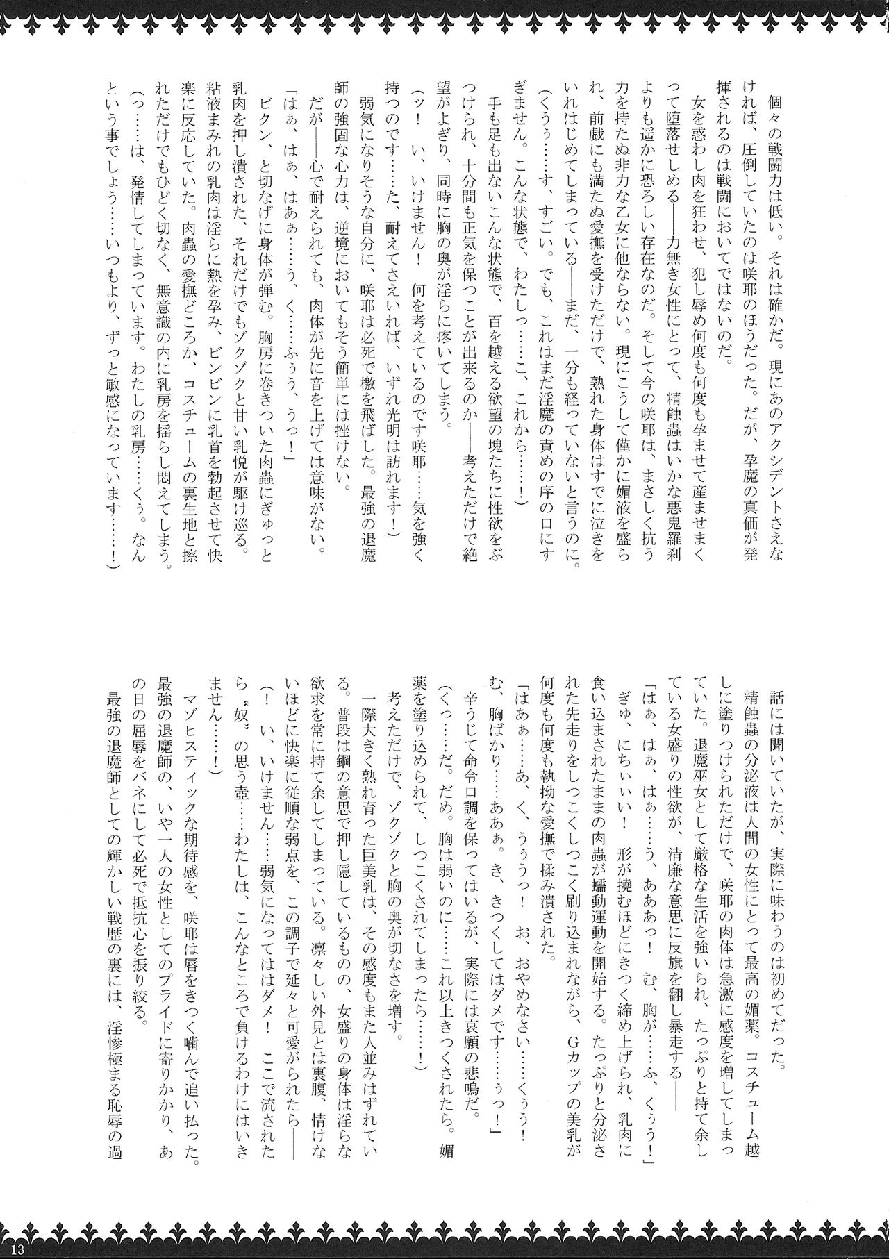 Matai Toshi - Sakuya no Shou Ichi page 12 full
