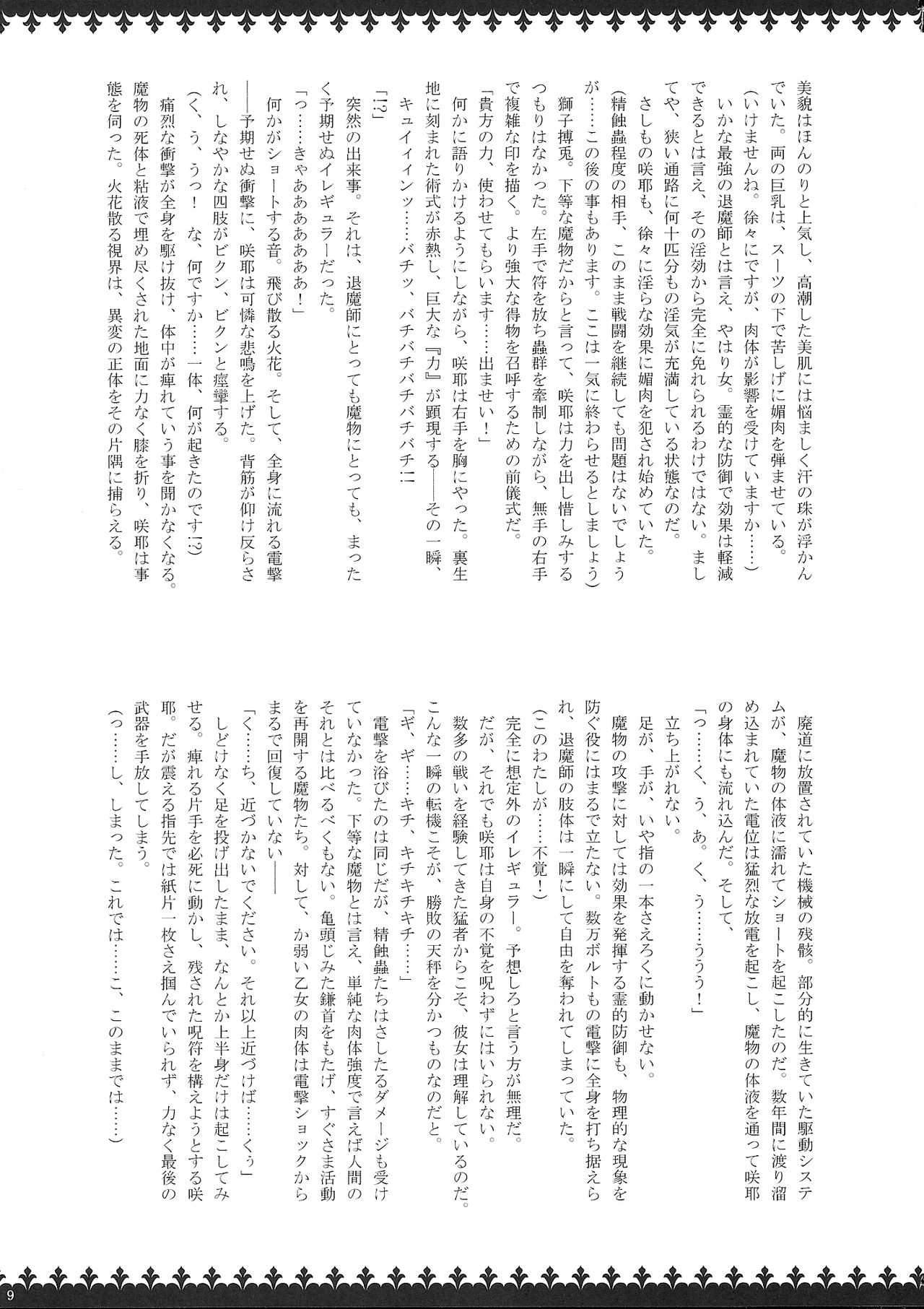 Matai Toshi - Sakuya no Shou Ichi page 8 full