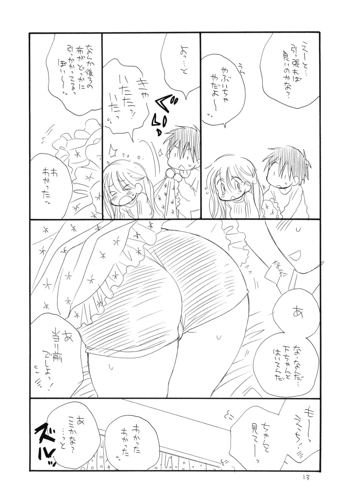 Oshirikko page 12 full