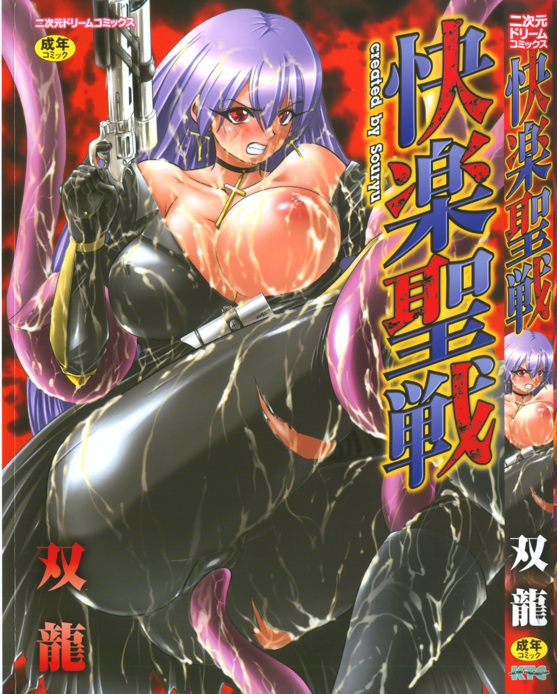 Kairaku Seisen Ch.1-2 page 1 full