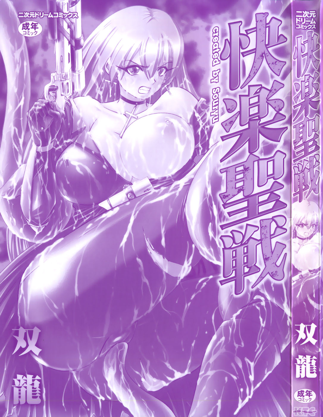 Kairaku Seisen Ch.1-2 page 5 full