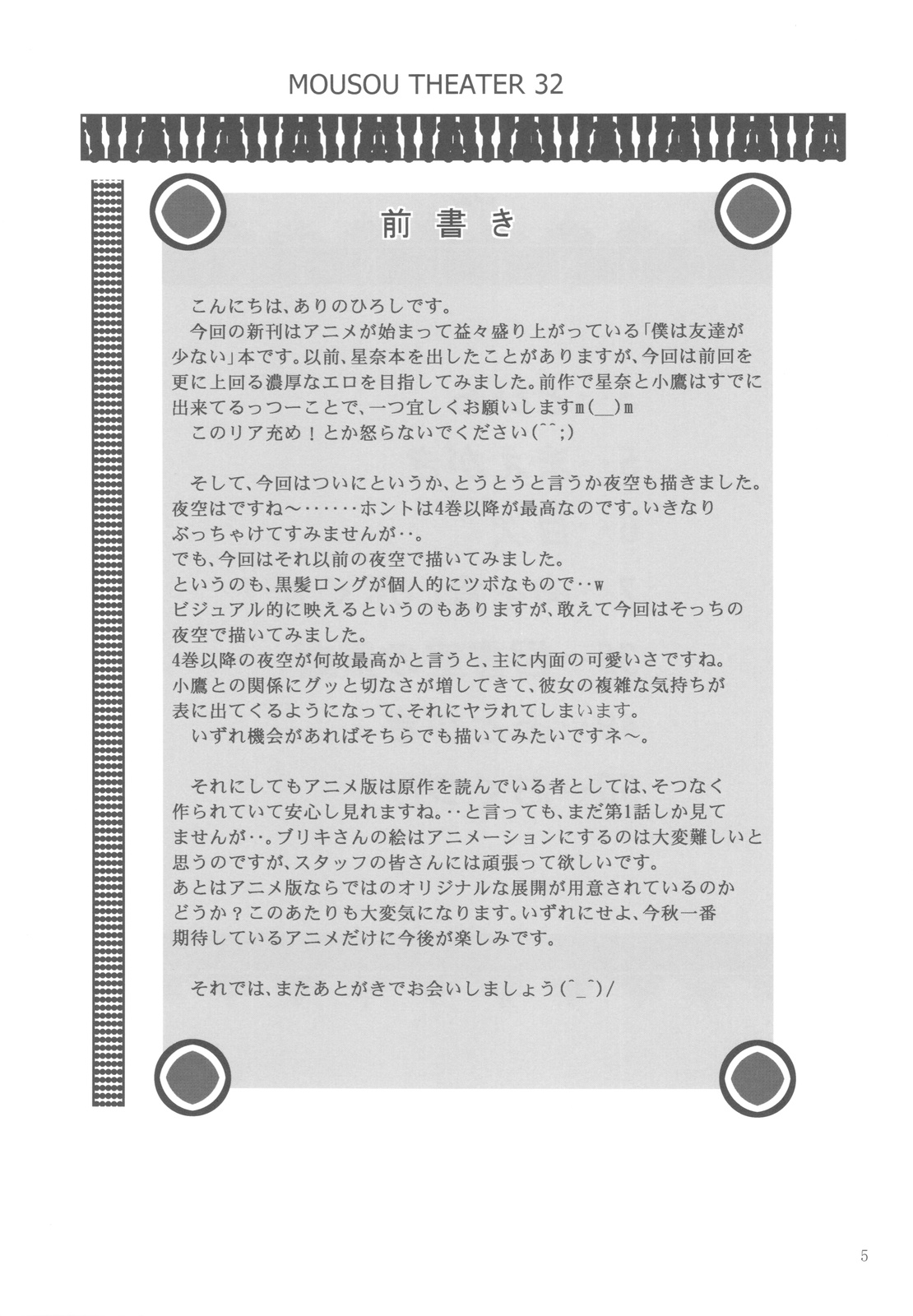MOUSOU THEATER 32 page 4 full
