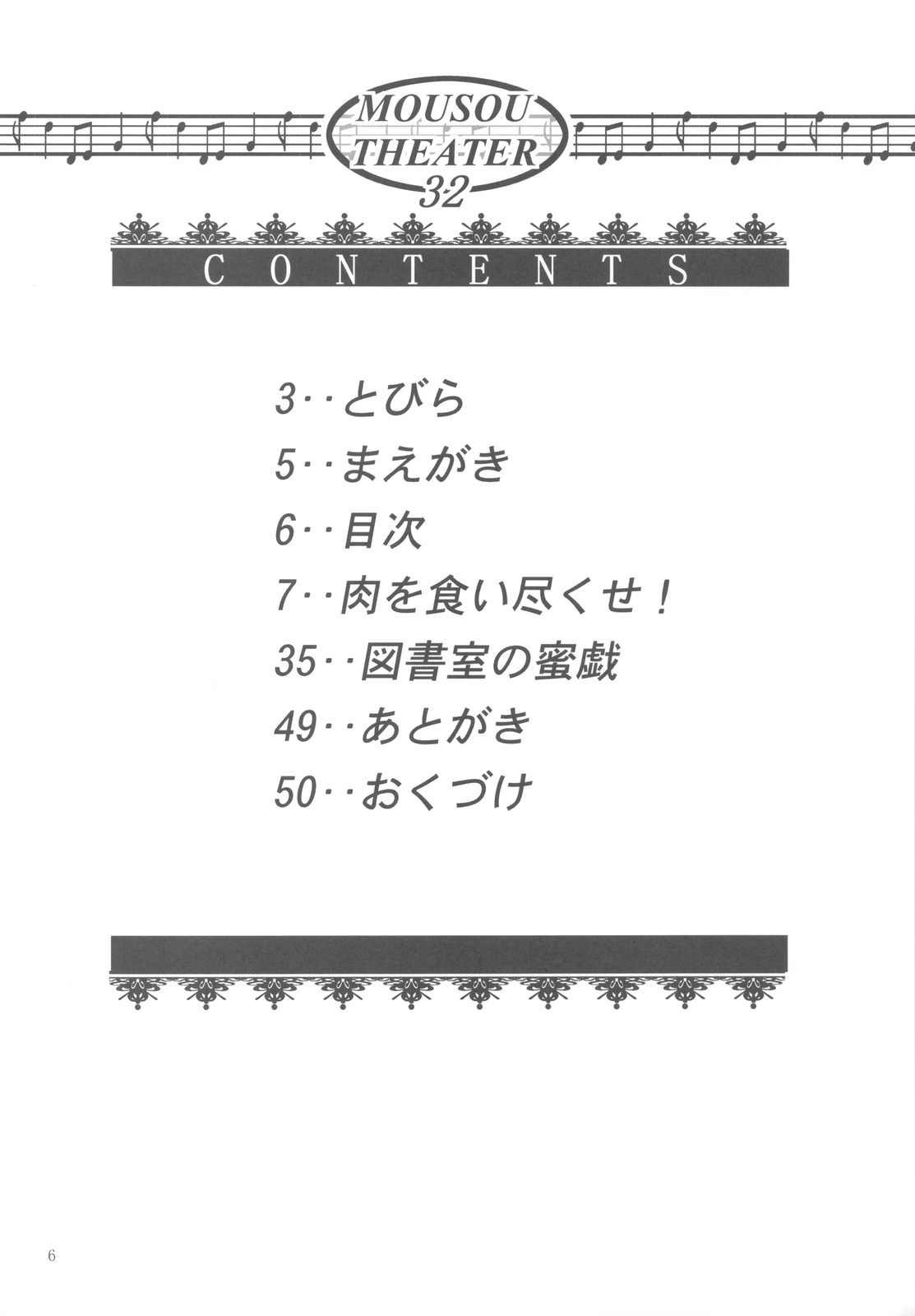 MOUSOU THEATER 32 page 5 full