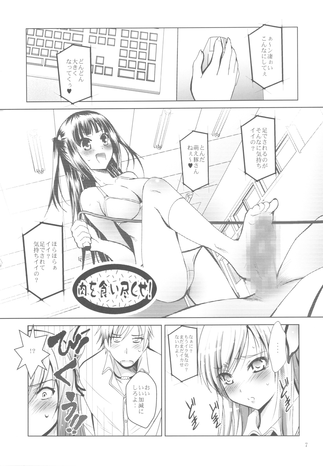 MOUSOU THEATER 32 page 6 full