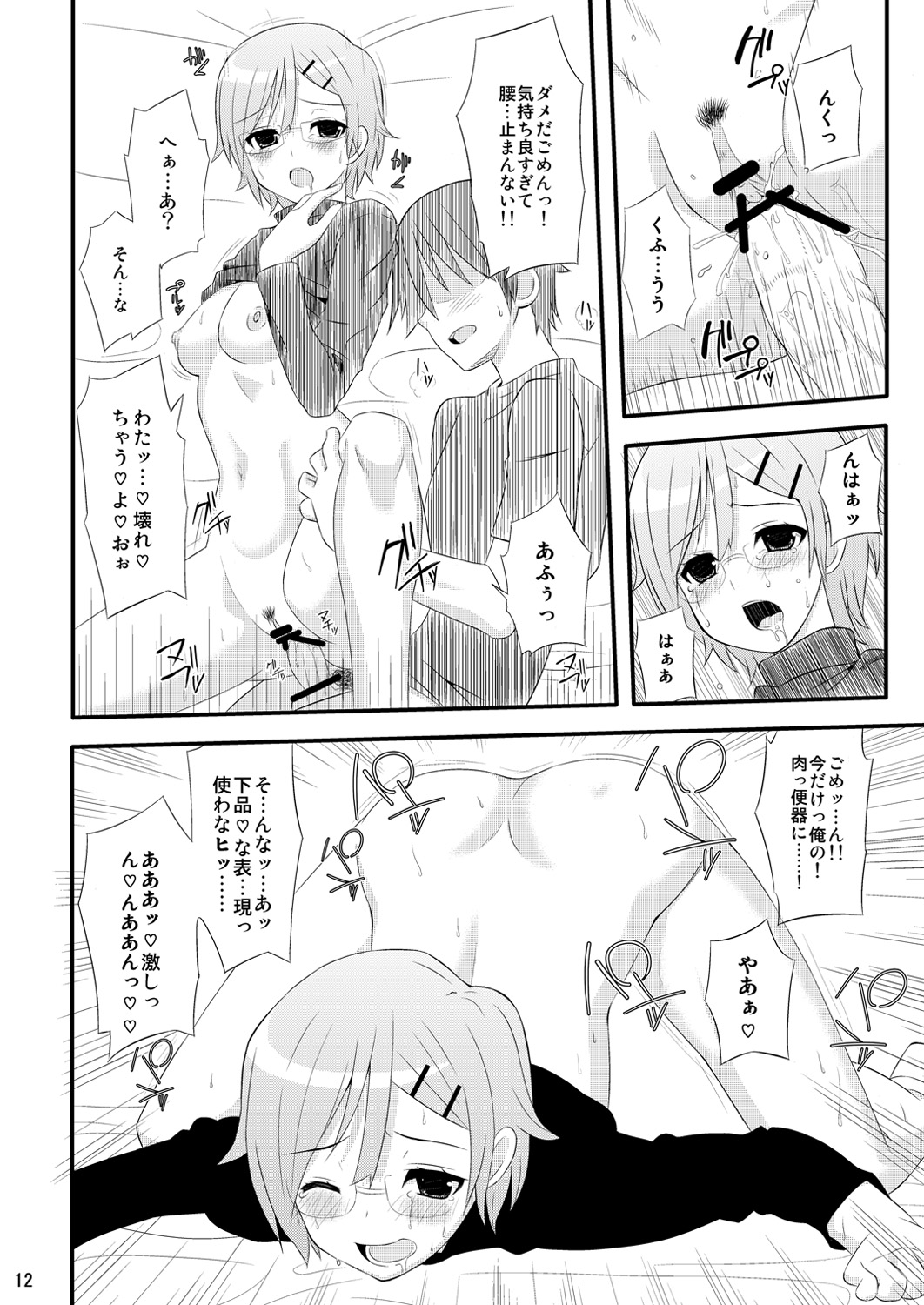Romanha Bungaku Shoujo page 11 full