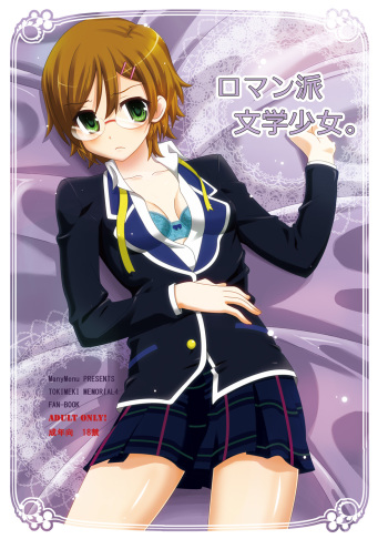 [Many Menu (Kondate)] Romanha Bungaku Shoujo (Tokimeki Memorial) cover