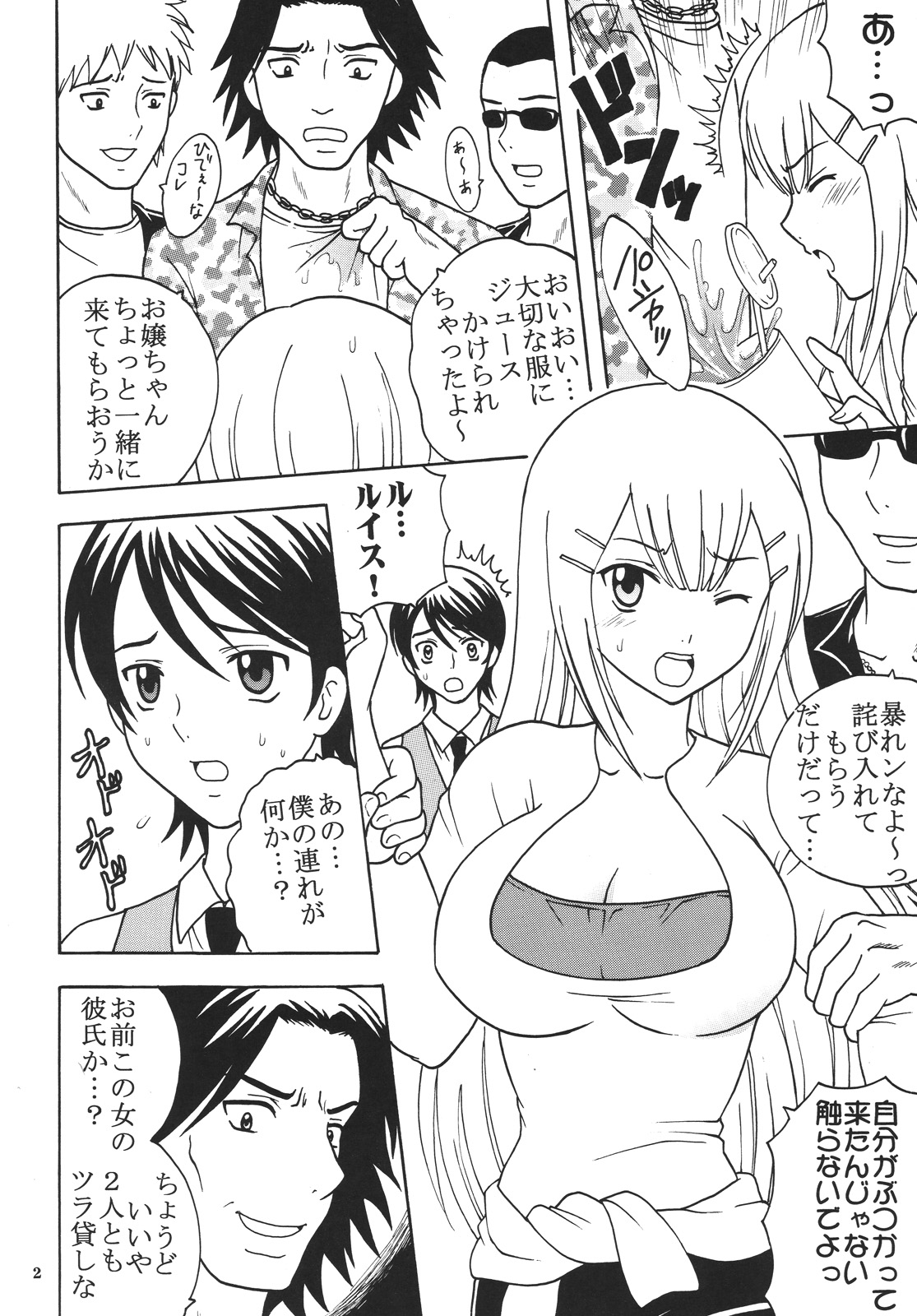COSMIC BREED 00 page 3 full