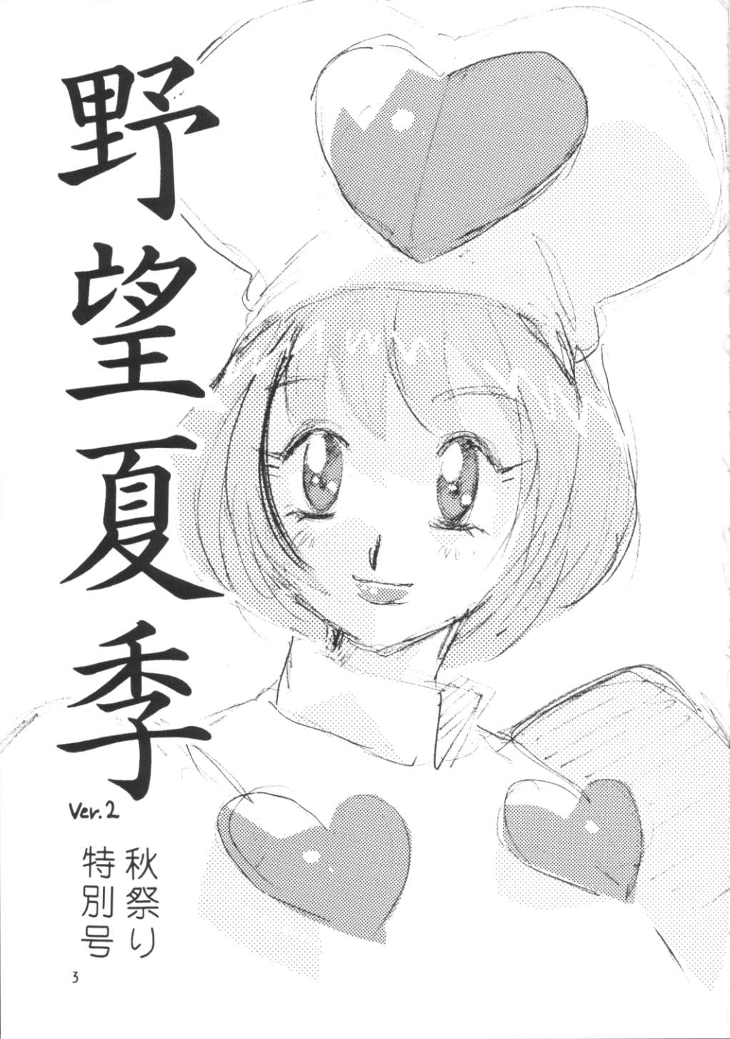 Yabou Kaki ver. 2 page 2 full