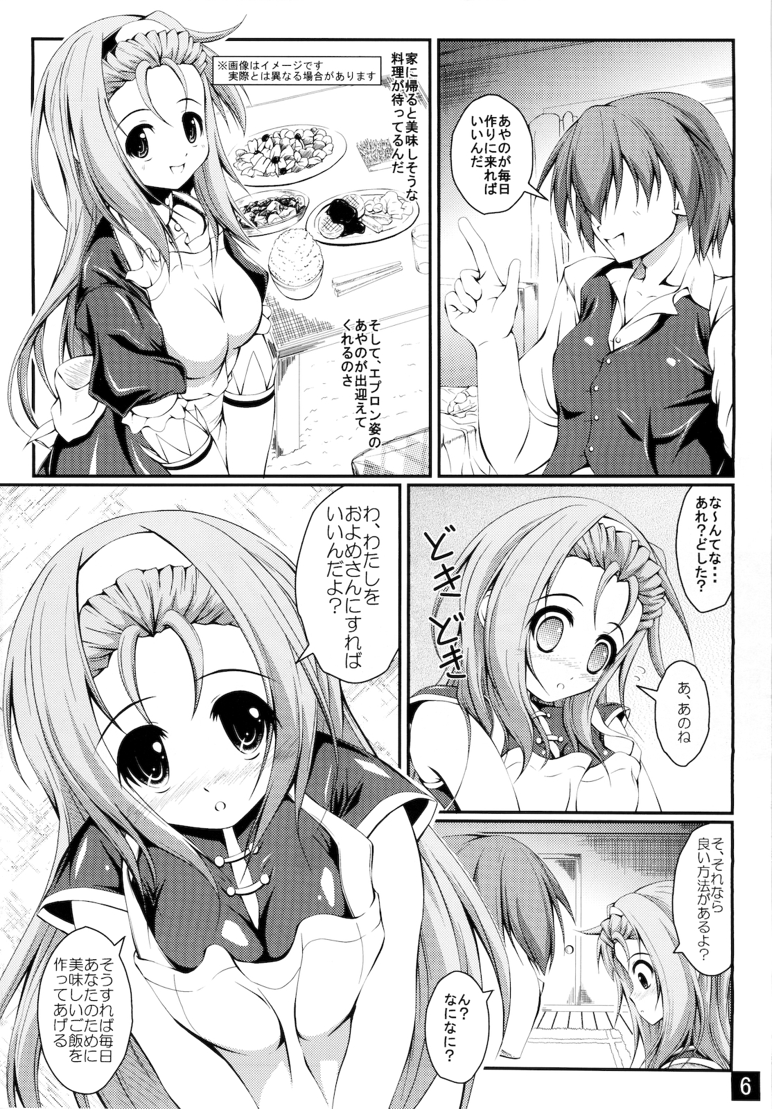 Watashi wo Oyome ni Moratte Hoshii page 6 full