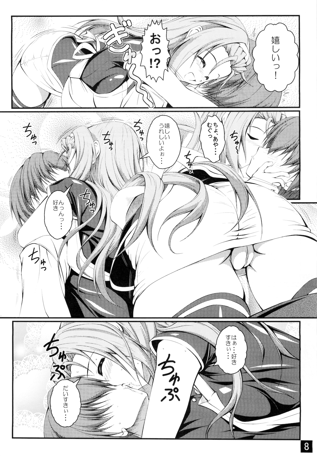 Watashi wo Oyome ni Moratte Hoshii page 8 full