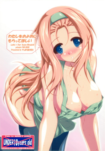 (C78) [Yappari Ao ga Suki (Uni-corn)] Watashi wo Oyome ni Moratte Hoshii (Lucky Star) cover