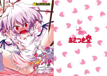 (Reitaisai 8EX) [Asatsuki Dou (Ugatsu Matsuki)] Remilia wo Cooking!! (Touhou Project) cover