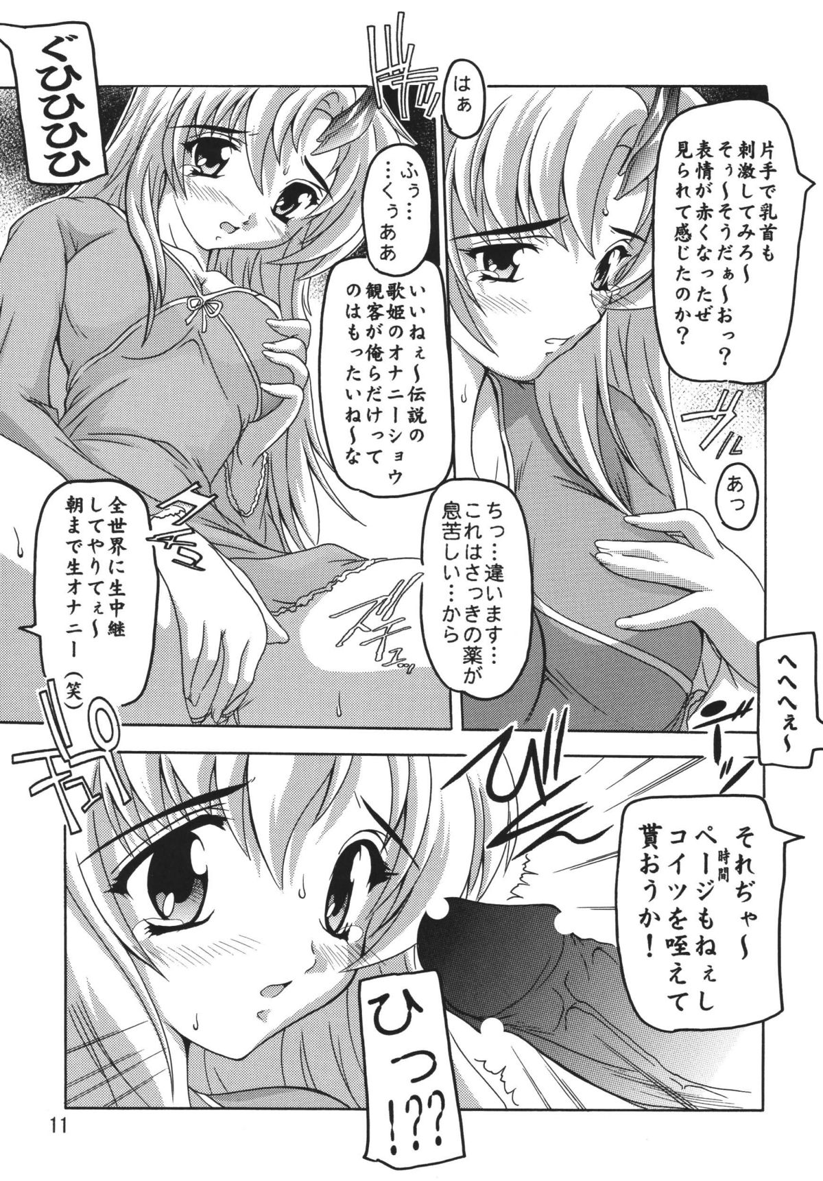 Lacus Destiny ~ Soushuuhen 1 page 11 full