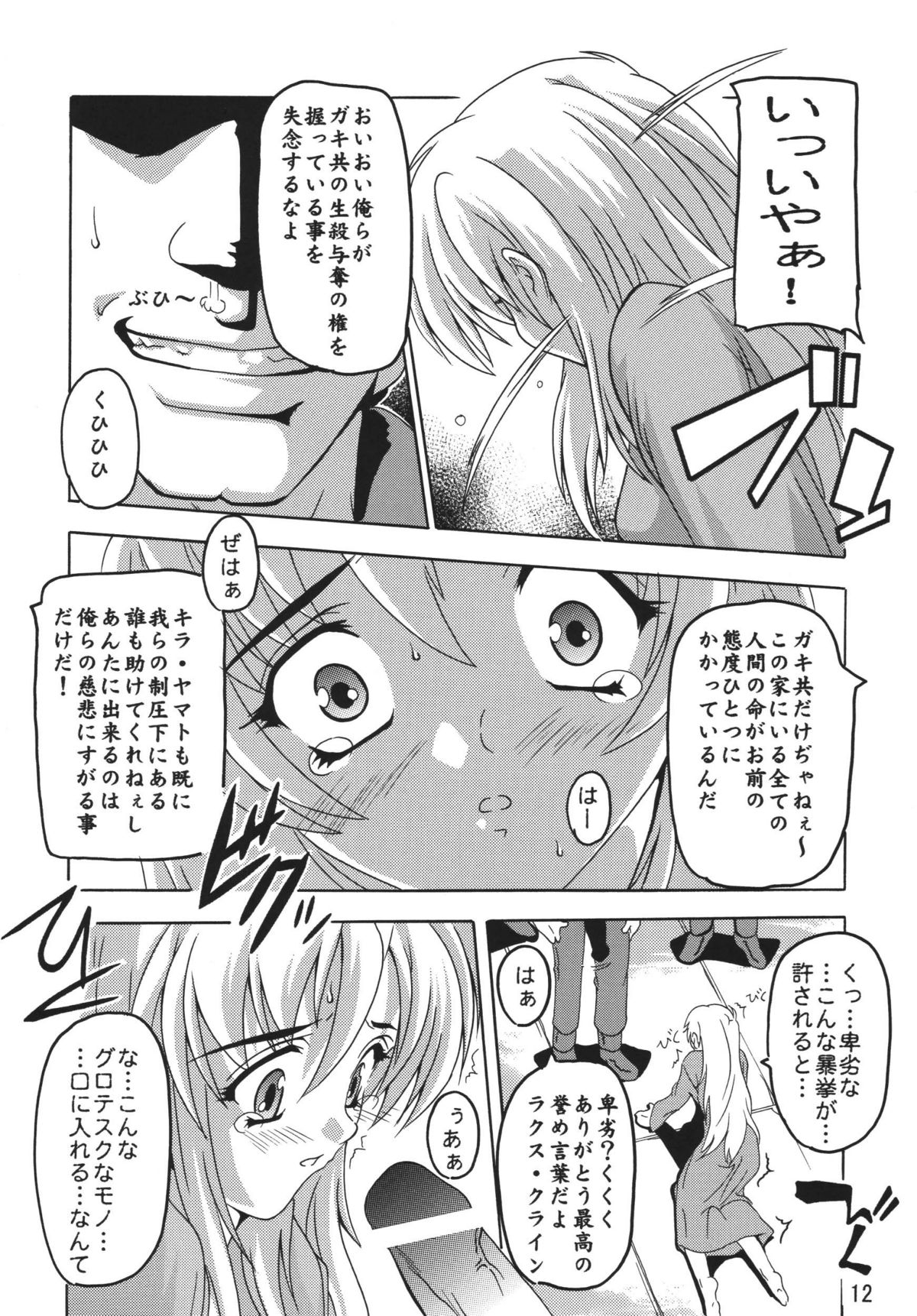 Lacus Destiny ~ Soushuuhen 1 page 12 full