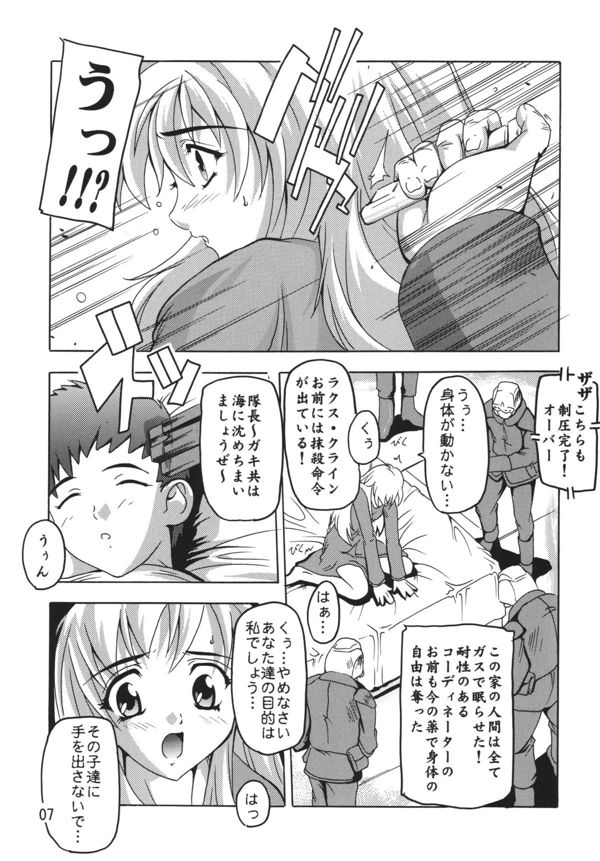Lacus Destiny ~ Soushuuhen 1 page 7 full