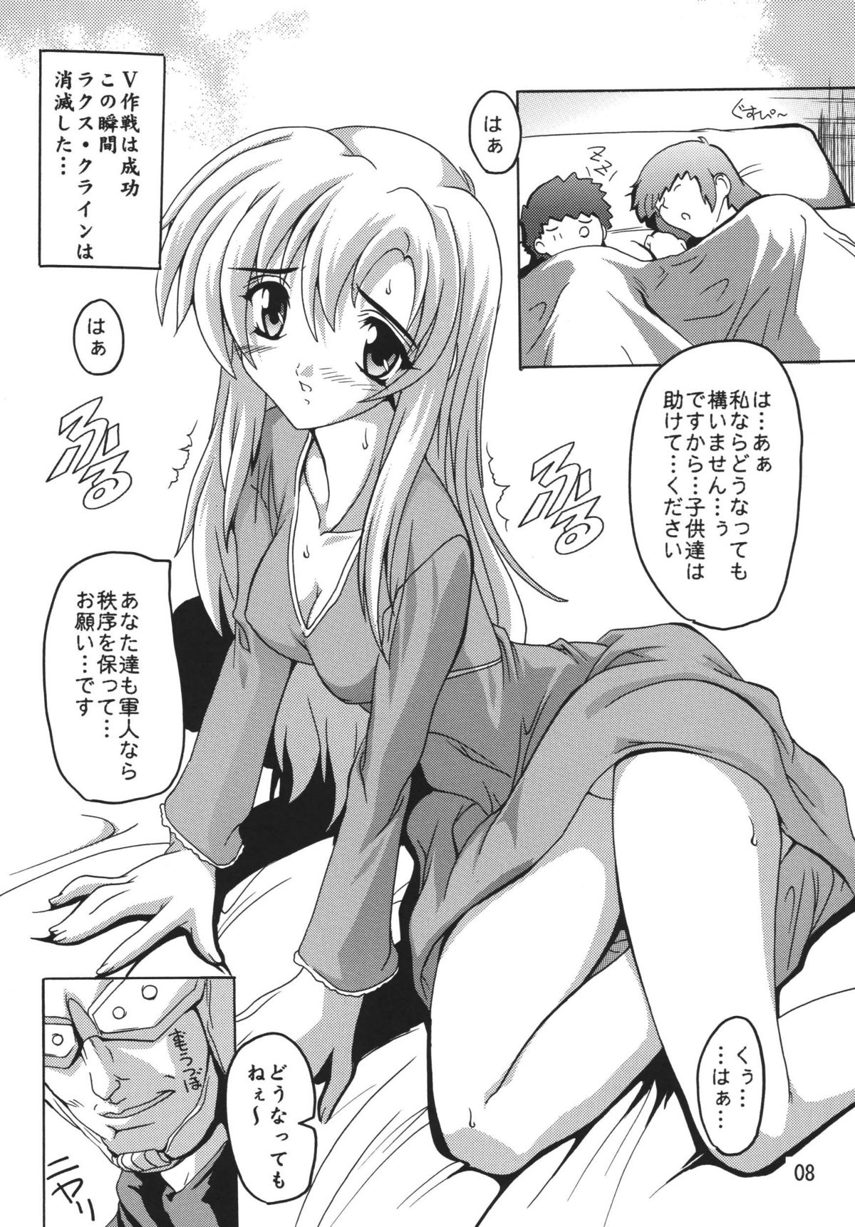 Lacus Destiny ~ Soushuuhen 1 page 8 full