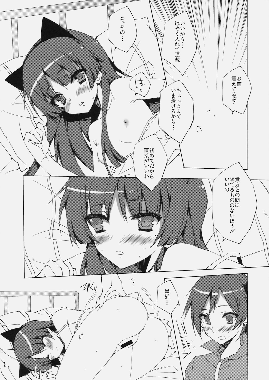Senpai, Kuroneko desu. page 11 full