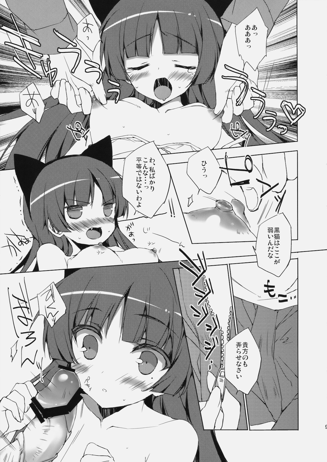 Senpai, Kuroneko desu. page 8 full