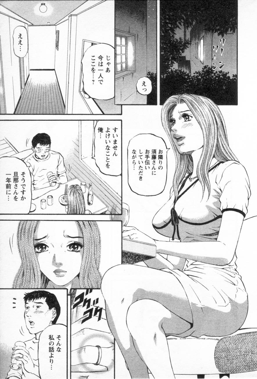 Yuna a Widow Vol.3 page 12 full