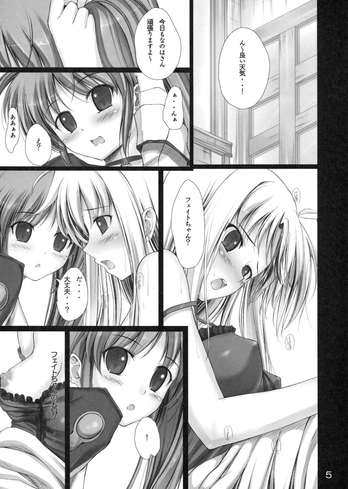 Mousou Ignition! page 4 full