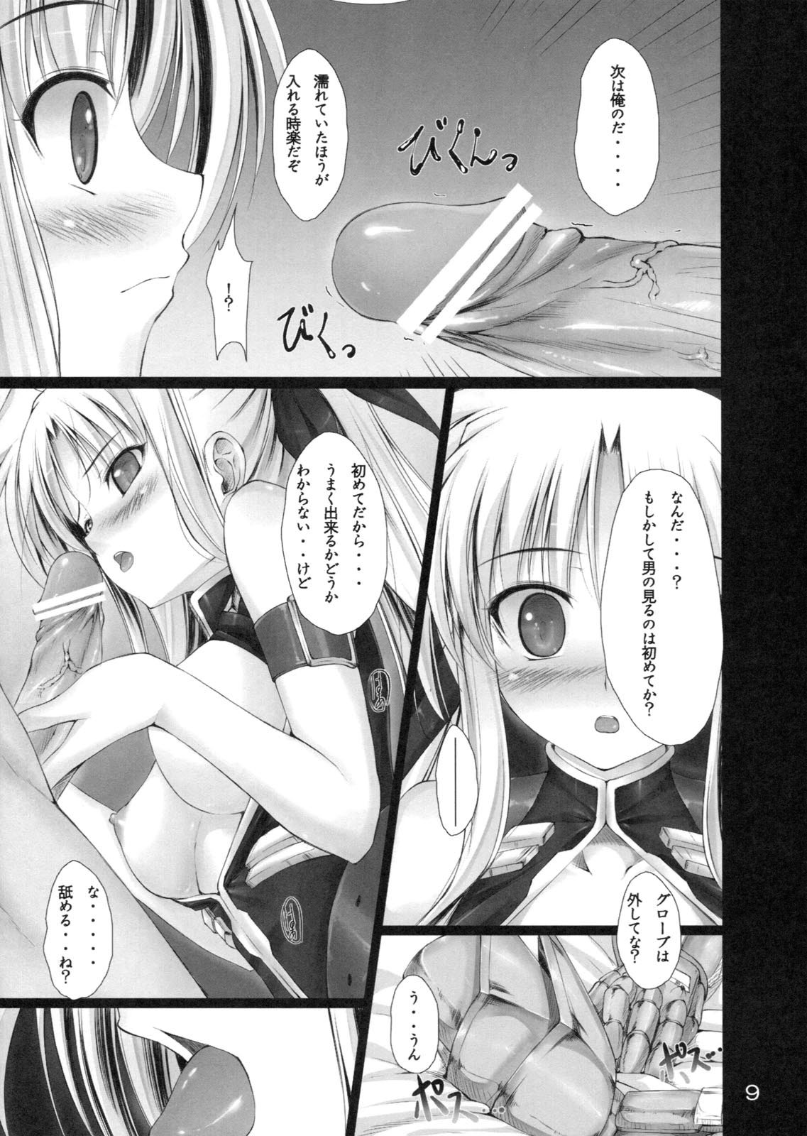 Mousou Ignition! page 8 full