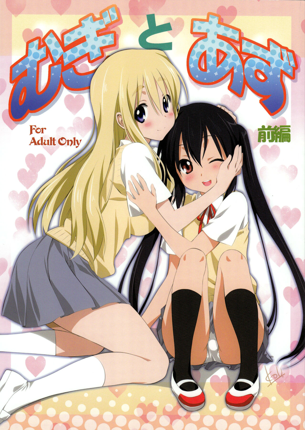 Mugi to Azu Zenpen page 1 full