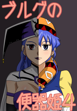 Burg Sex Object Princess 4