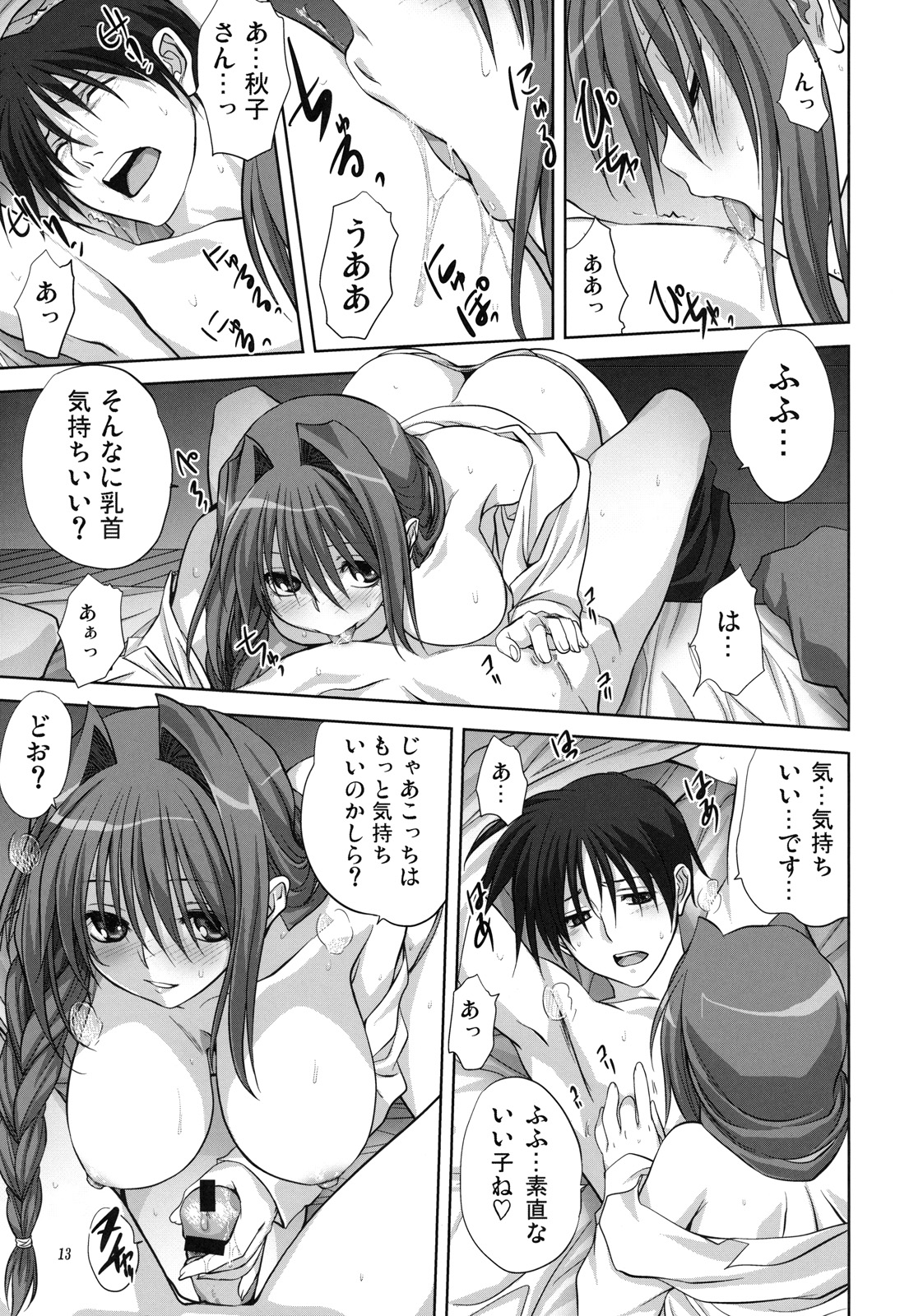 Akiko-san to Issho 7 page 12 full