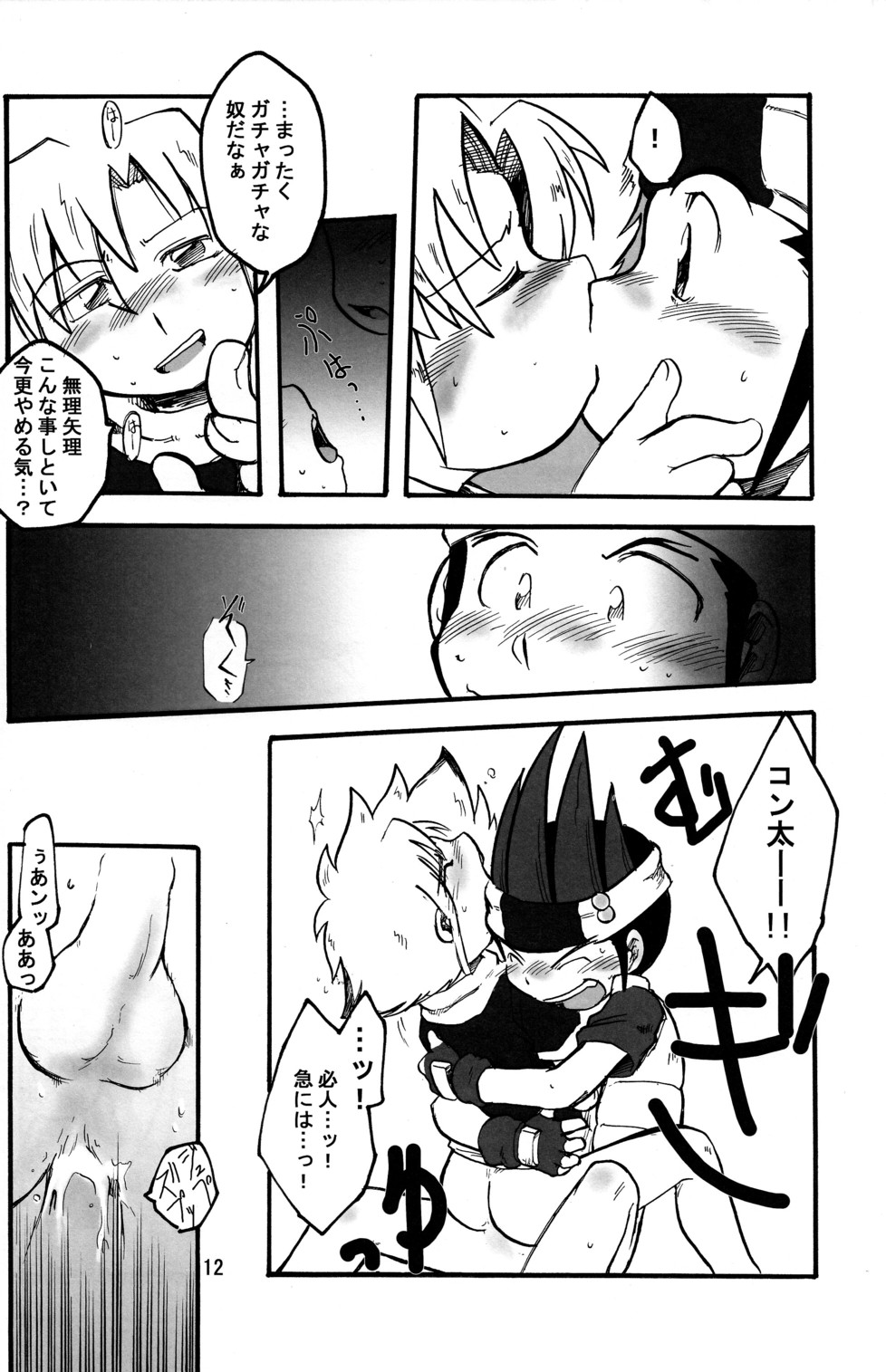 Sweet Konta page 11 full