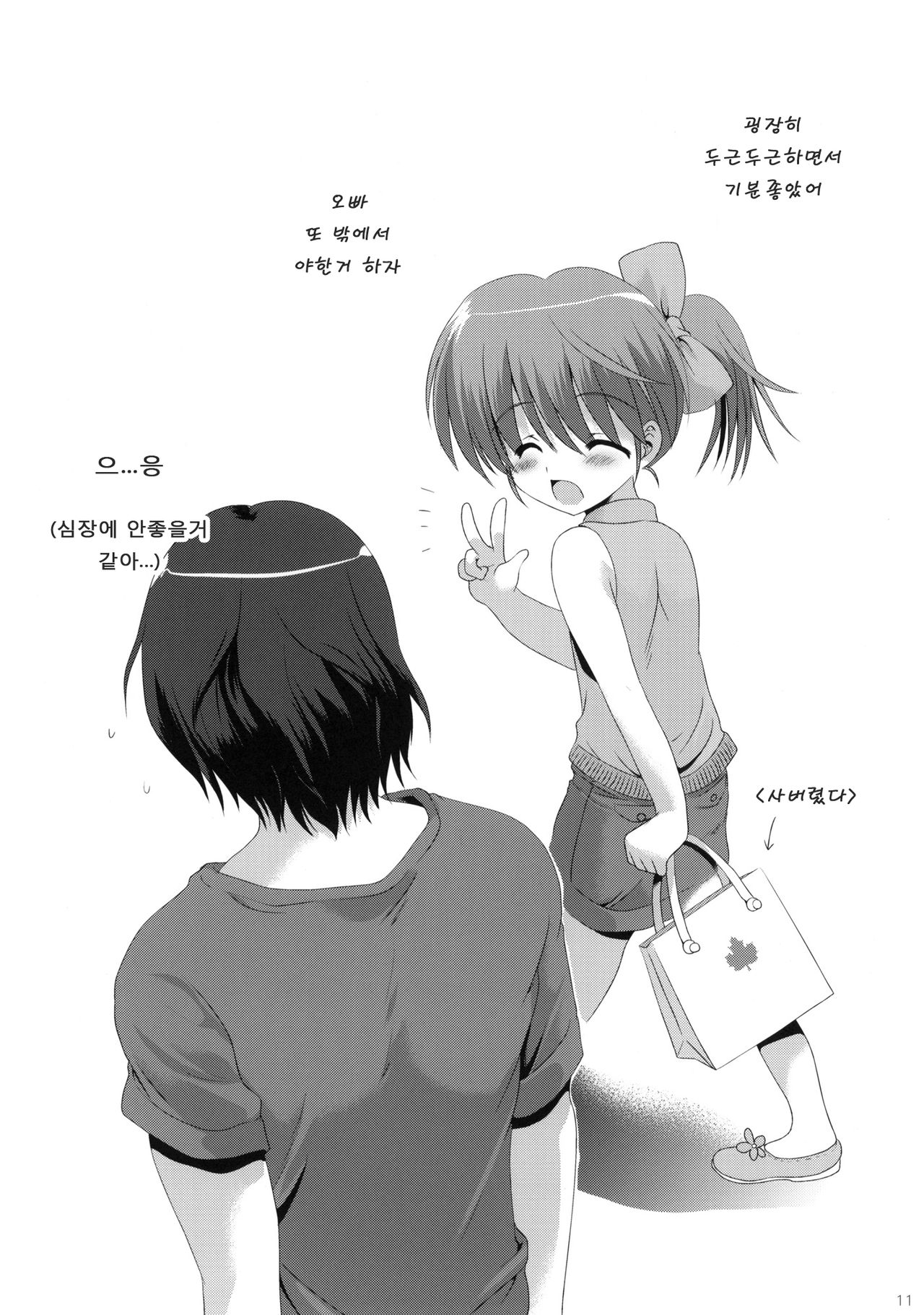 Momoka-chan no H Nikki page 11 full