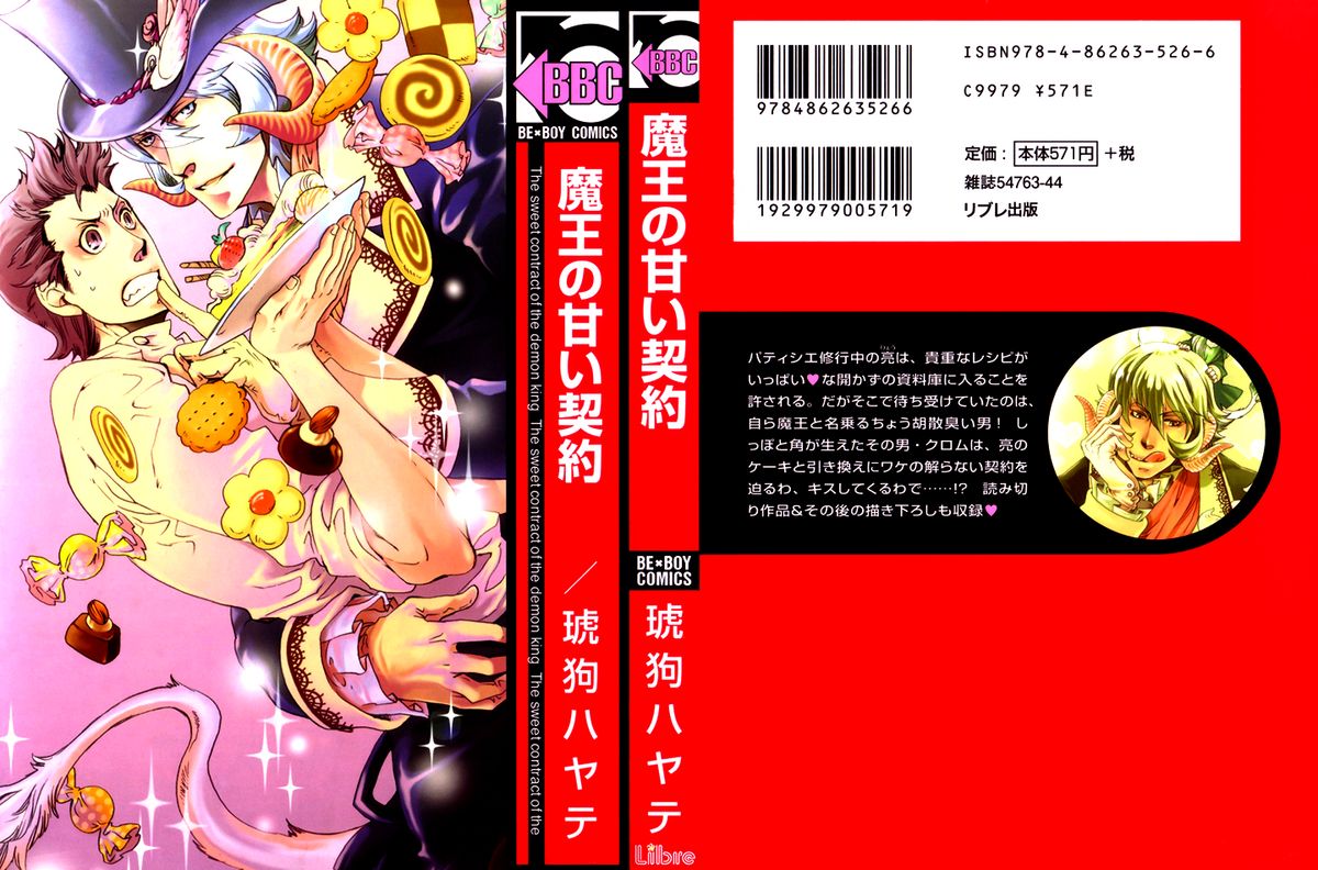 Maou no Amai Keiyaku - The sweet contract of the demon king Ch. 1-3 page 1 full