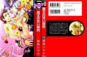[Kuku Hayate] Maou no Amai Keiyaku - The sweet contract of the demon king Ch. 1-3 [English] cover