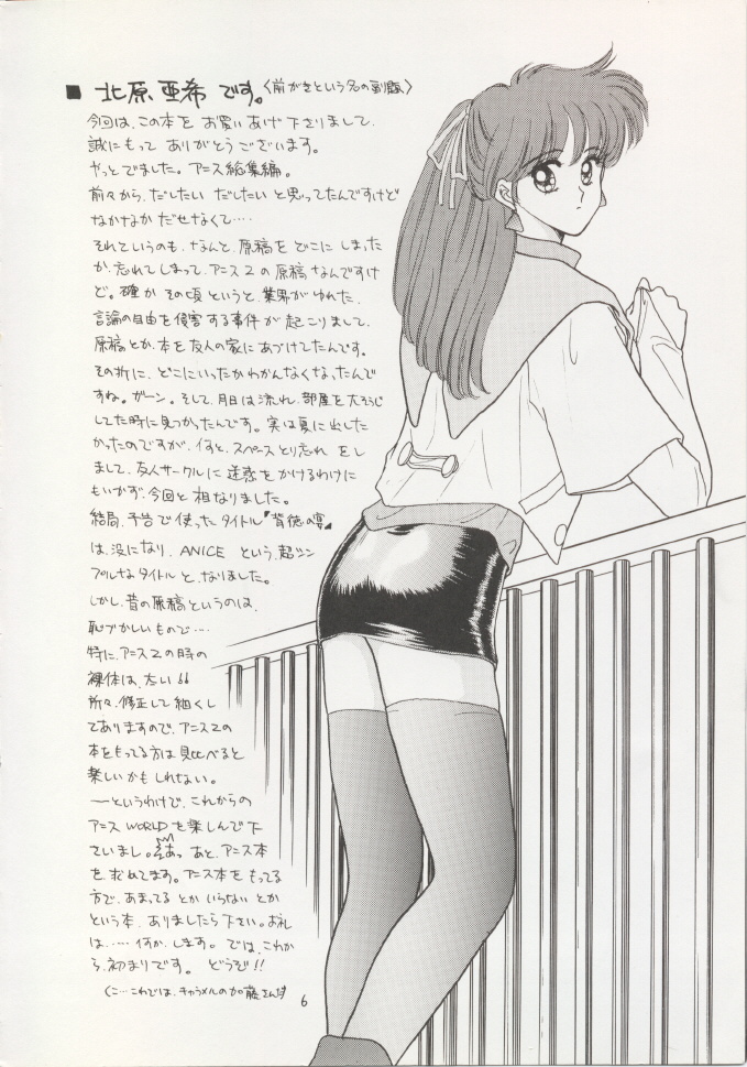 ANICE page 5 full