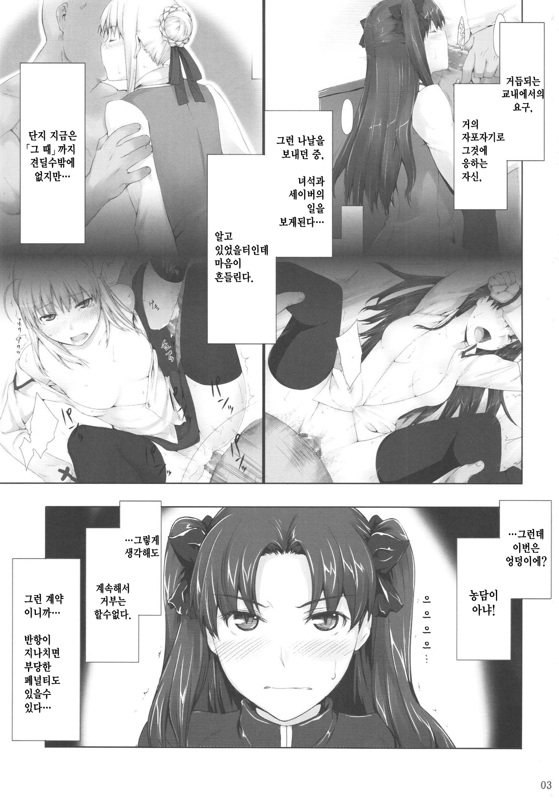 Tohsaka-ke no Kakei Jijou 5 | 토오사카 가의 가계사정 5 page 2 full