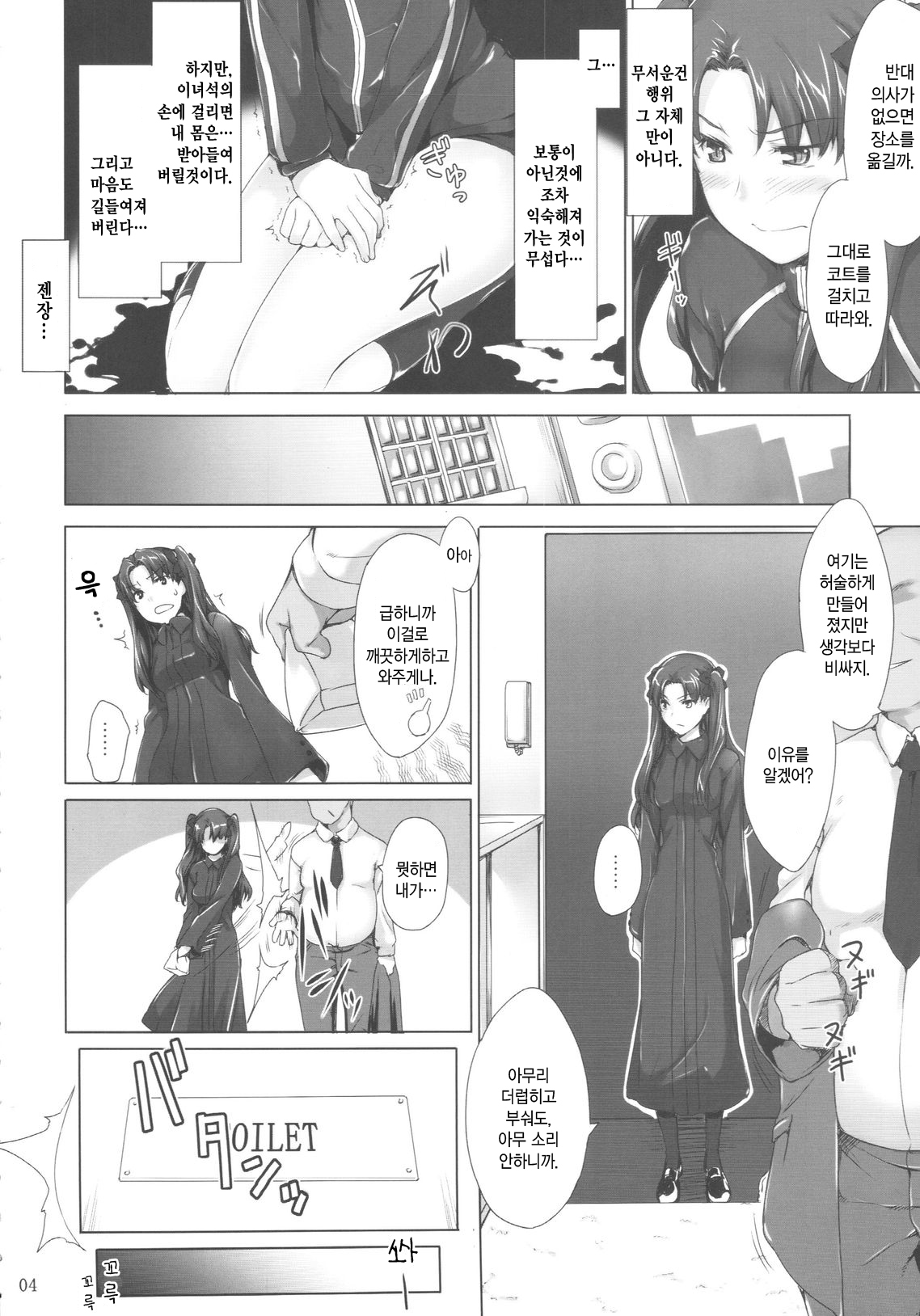 Tohsaka-ke no Kakei Jijou 5 | 토오사카 가의 가계사정 5 page 3 full