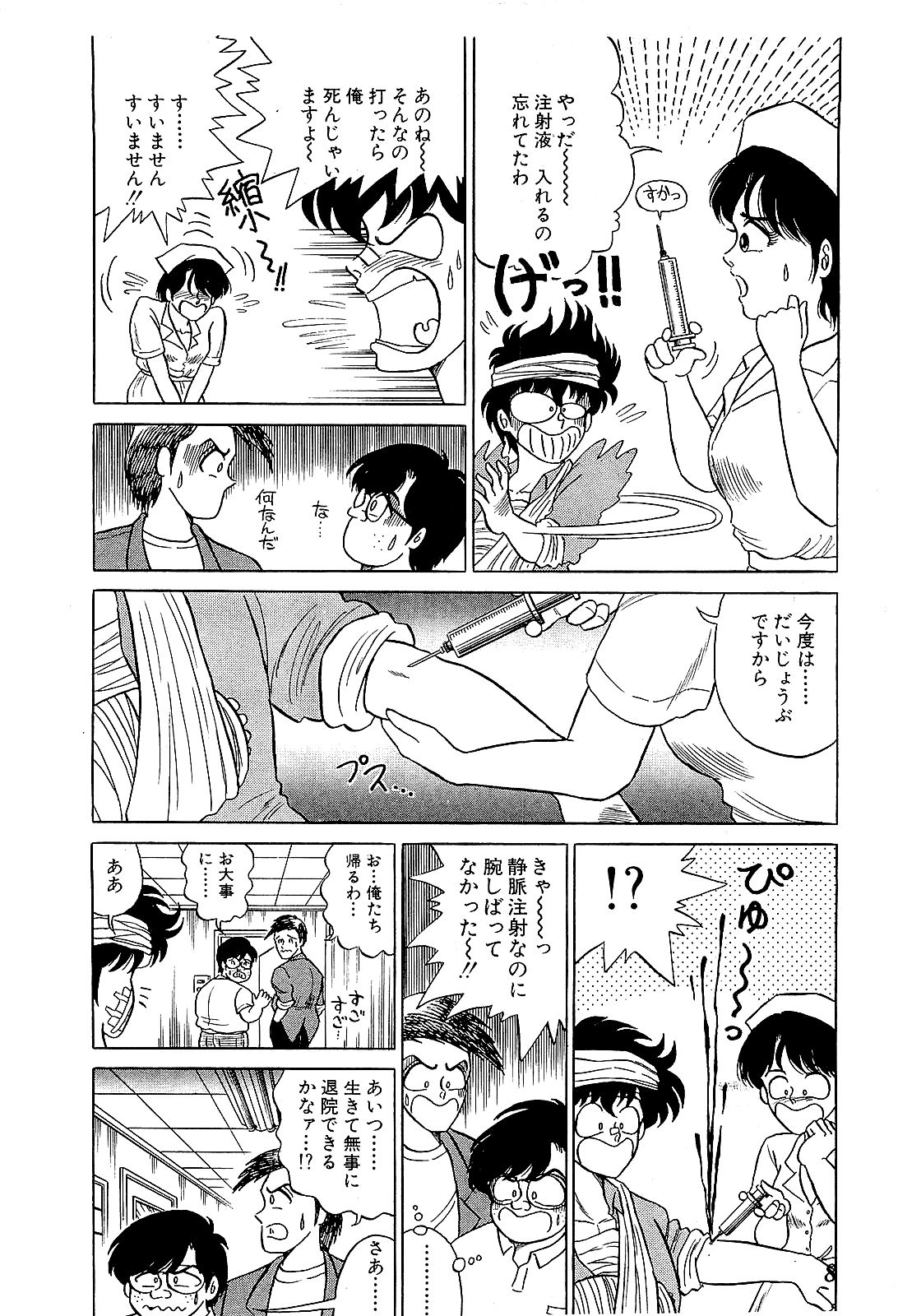 Ikenai Boy 02 page 11 full