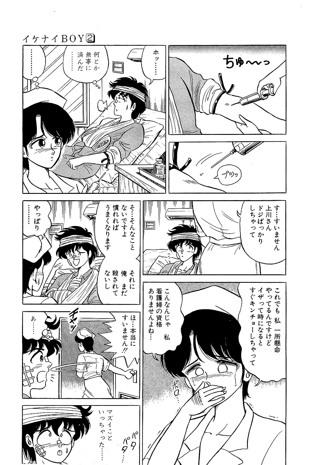 Ikenai Boy 02 page 12 full