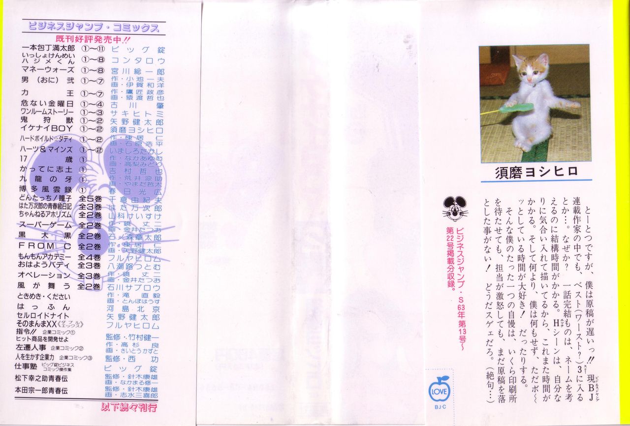 Ikenai Boy 02 page 2 full